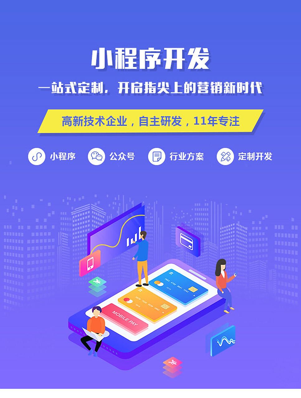 專業(yè)開(kāi)發(fā)小程序公司費(fèi)用解析 開(kāi)發(fā)一個(gè)小程序究竟需要多少錢(qián)？